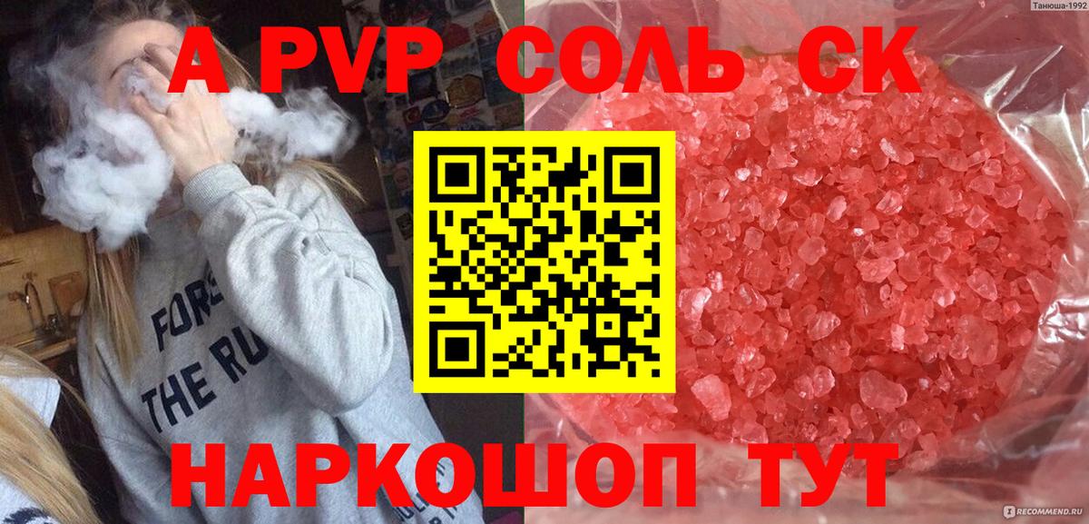 APVP VHQ  Альфа ПВП крисы CK  цена наркотик  A-PVP Crystall  Вход с VPN  Янаул 