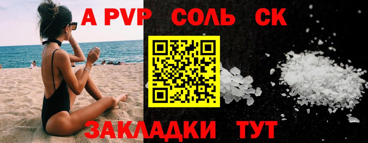 Alpha PVP СК Янаул