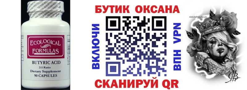 Бутират вода  купить закладку  Янаул 