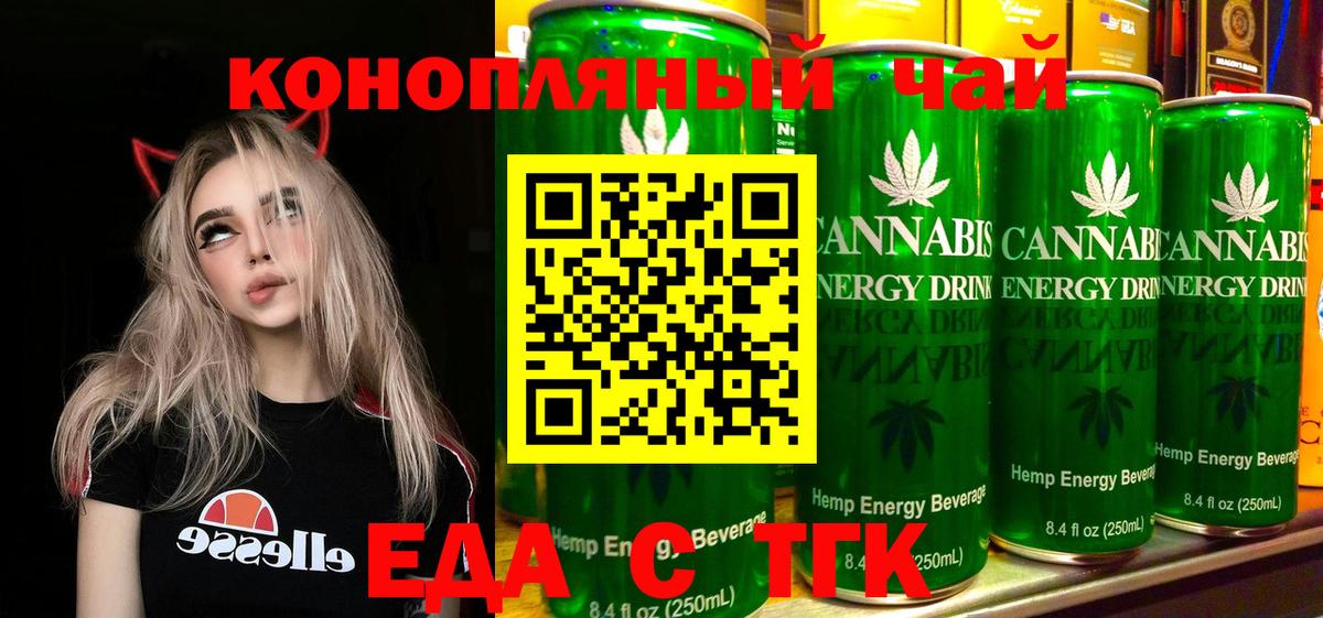 Печенье с ТГК конопля Янаул
