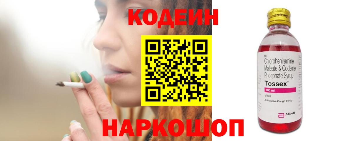 Codein напиток Lean (лин)  Кодеин напиток Lean (лин)  Вход с VPN  Янаул 
