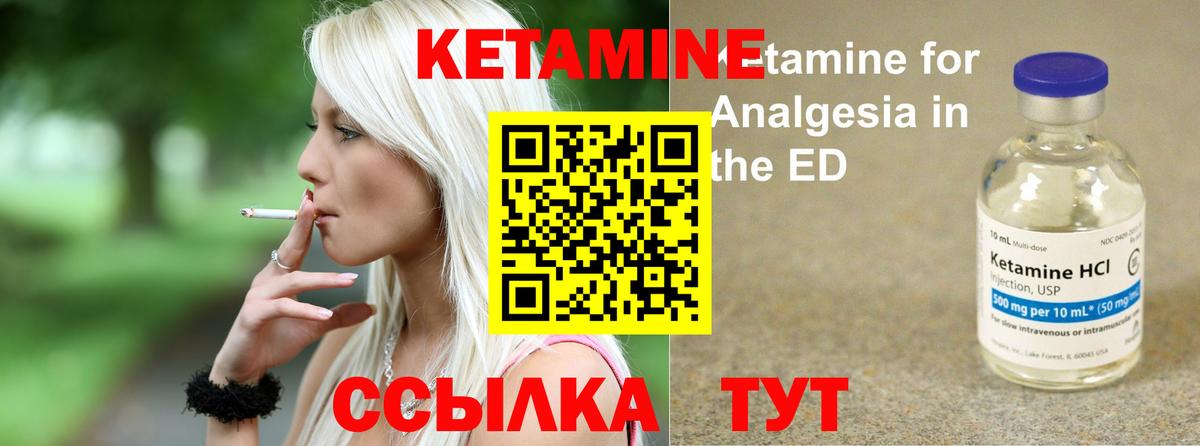 Кетамин ketamine Янаул