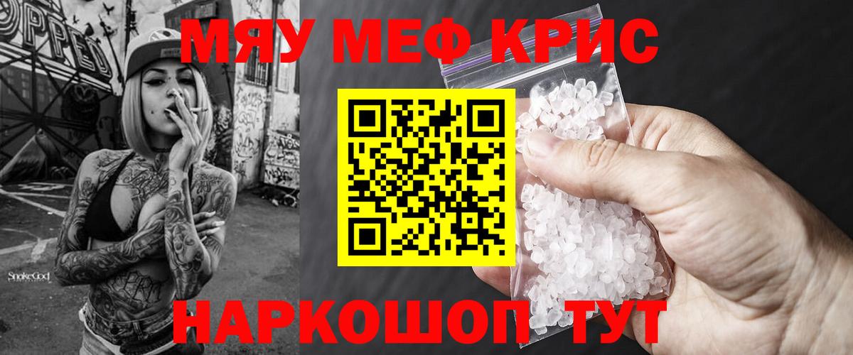 Мефедрон  Янаул