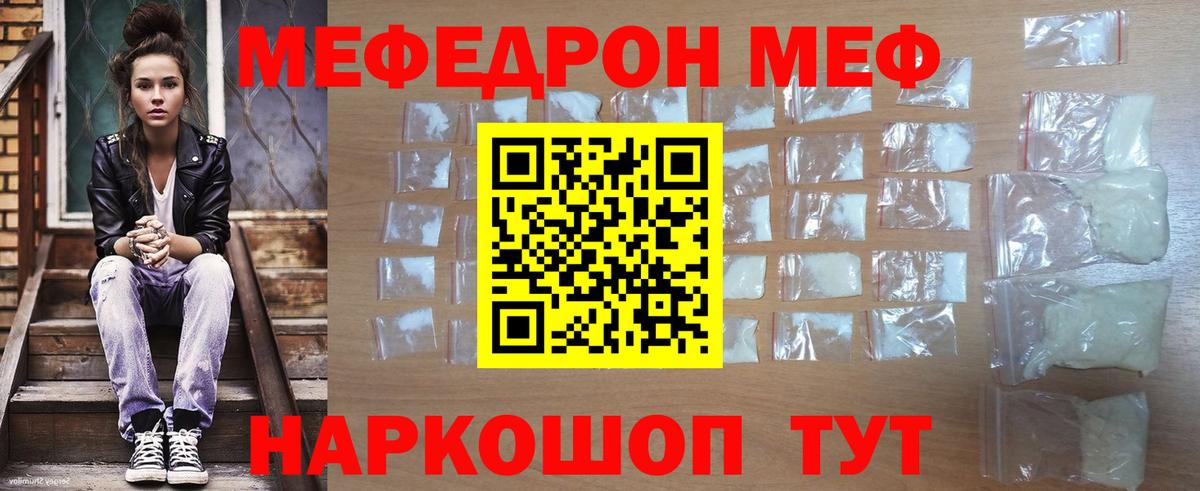 Мефедрон мяу мяу  МЕФ  МЕФ мука  МЯУ-МЯУ  Вход с VPN  Янаул 